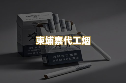 日本烟